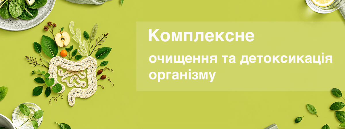 Комплекс очищення організму Purex Комплекс очищення організму Purex