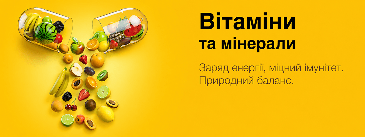 Вітаміни та мінерали Біонет Вітаміни та мінерали Біонет
