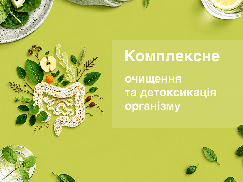 Комплекс очищення організму Purex Комплекс Purex | Biyovis
