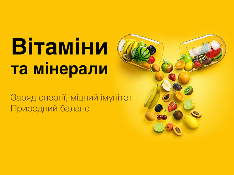 Вітаміни та мінерали Bionet Вітаміни та мінерали | БІОНЕТ